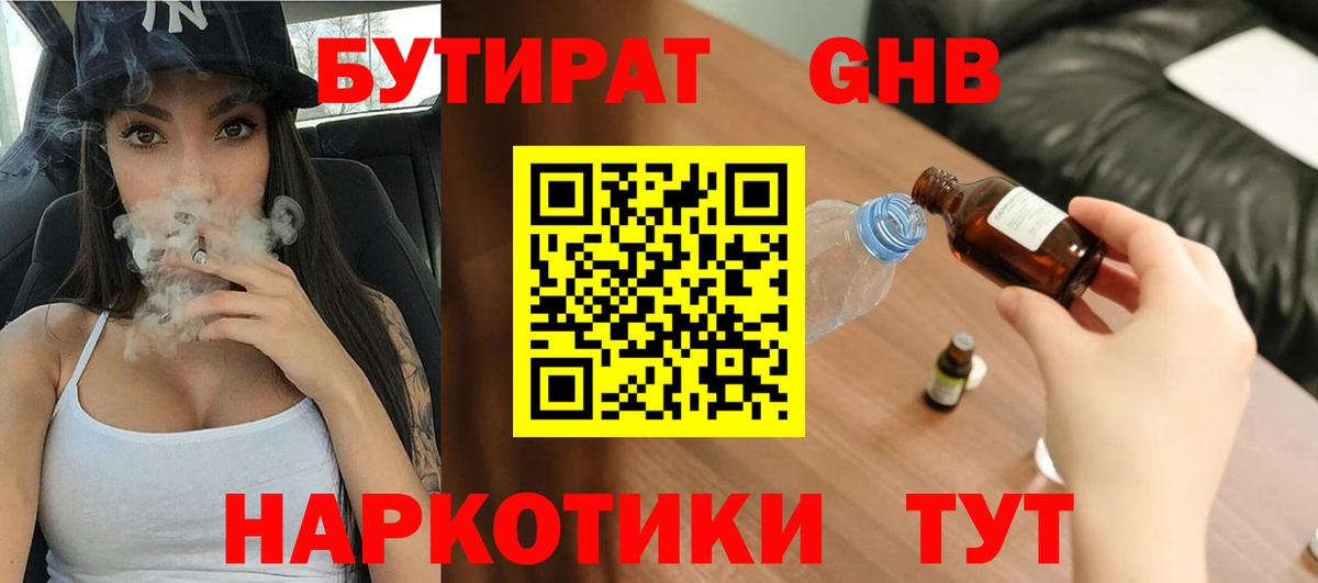 Бутират  Бутират буратино  Вход с VPN  Бузулук 