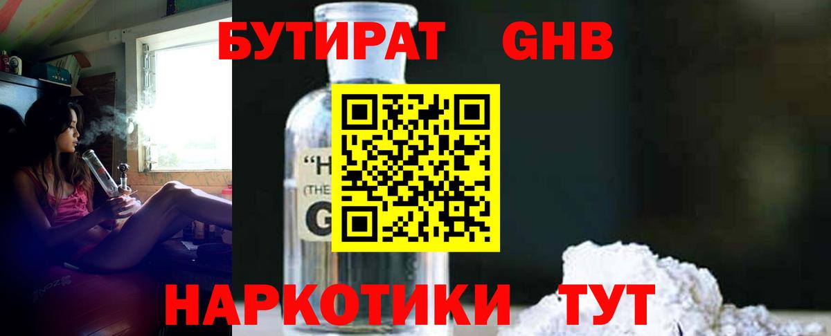 Бутират бутик Бузулук