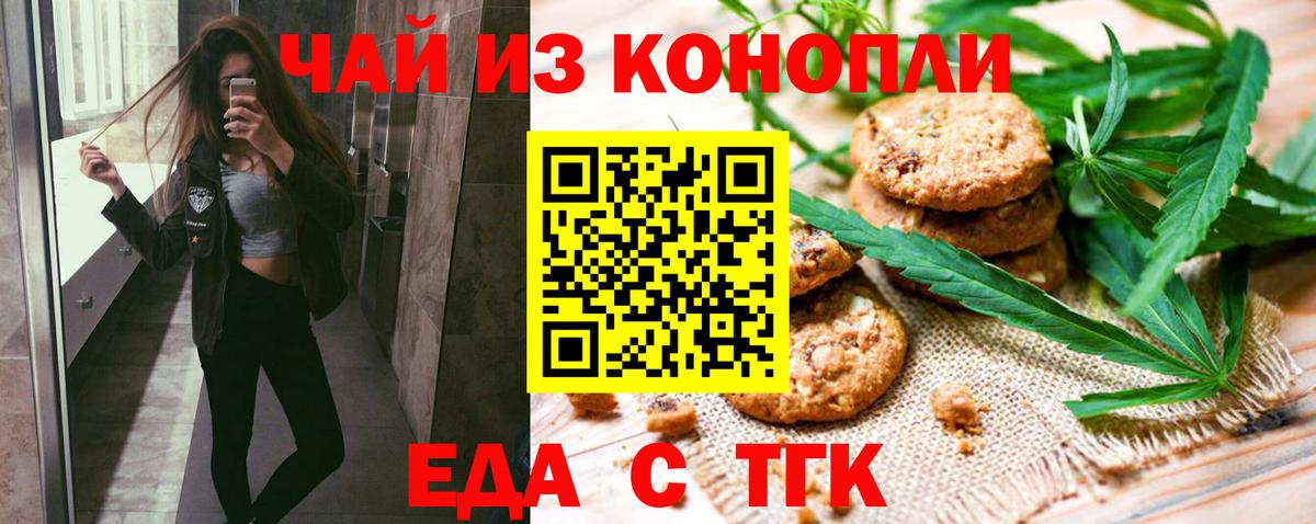 Печенье с ТГК конопля  Вход с VPN  Бузулук 
