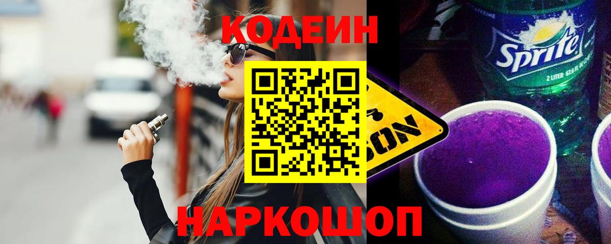 Codein Purple Drank  Codein напиток Lean (лин)  Вход с VPN  Бузулук 