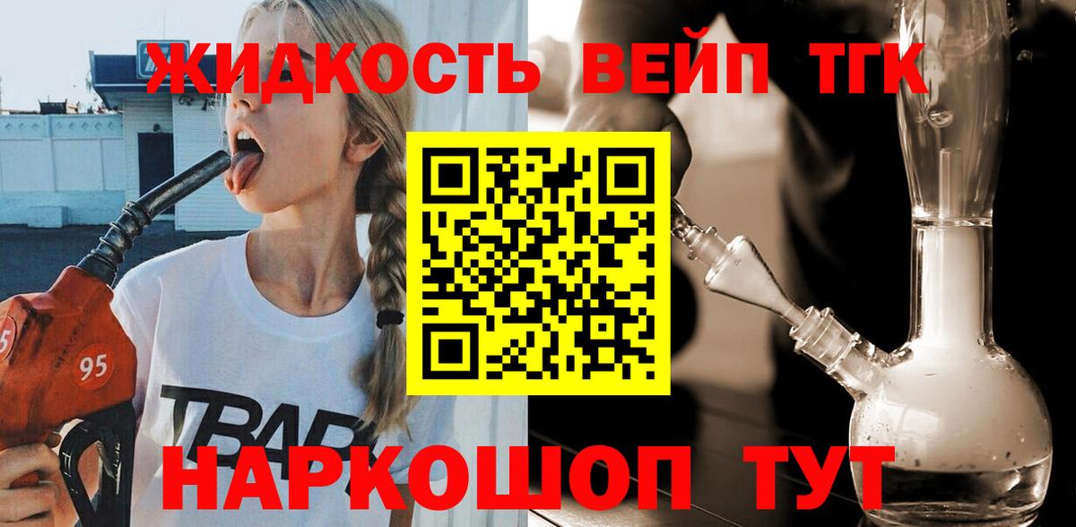 ТГК жижа  Вход с VPN  Бузулук 